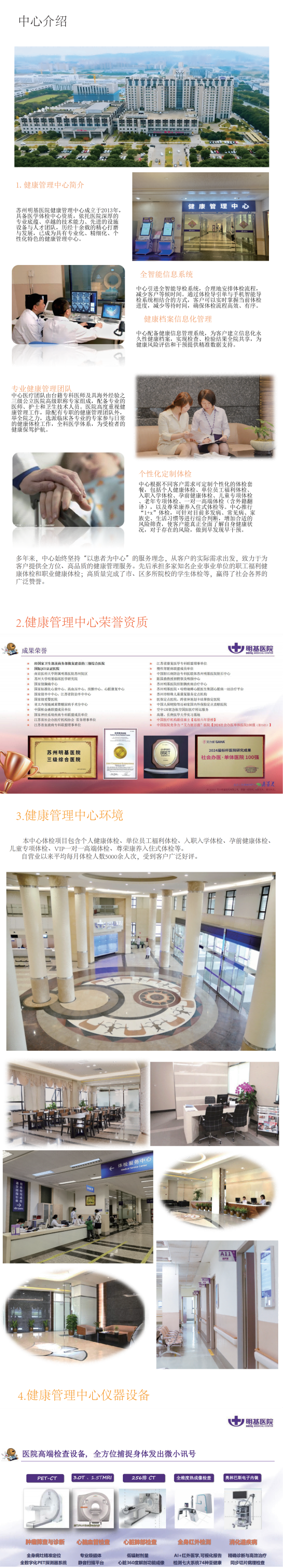 苏州明基医院公众号-资讯了解-中心介绍_00(2).png